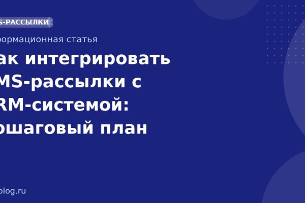 Как интегрировать SMSрассылки с CRMсистемой: пошаговый план