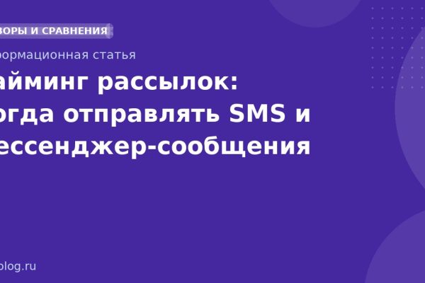 Тайминг рассылок: когда отправлять SMS и мессенджерсообщения