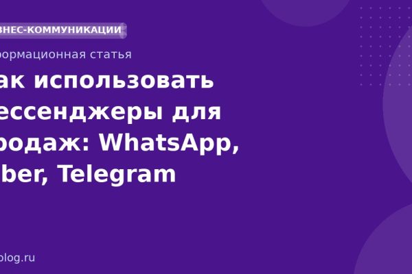 Как использовать мессенджеры для продаж: WhatsApp, Viber, Telegram
