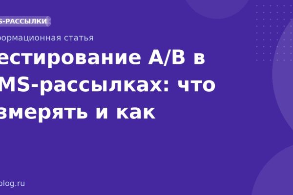Тестирование A/B в SMSрассылках: что измерять и как
