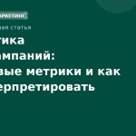 Аналитика SMSкампаний: ключевые метрики и как их интерпретировать