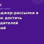 Мессенджеррассылки в B2B: как достичь руководителей компаний