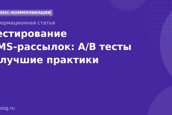 Тестирование SMS-рассылок: A/B тесты и лучшие практики