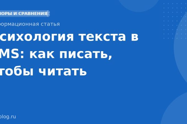 Психология текста в SMS: как писать, чтобы читать
