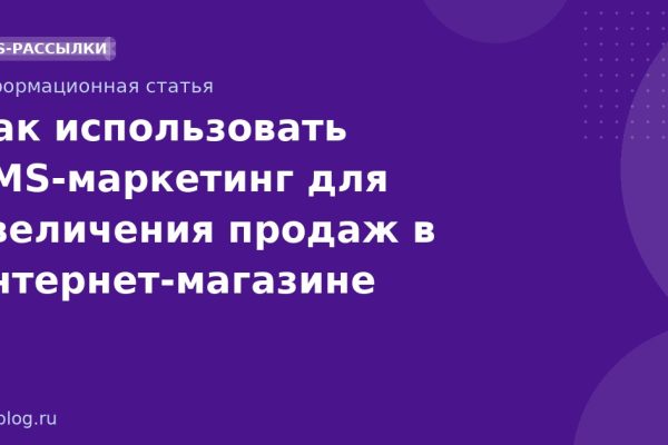 Как использовать SMSмаркетинг для увеличения продаж в интернетмагазине