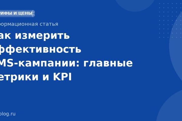 Как измерить эффективность SMSкампании: главные метрики и KPI