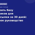 Как собрать базу подписчиков для SMS-рассылки за 30 дней: пошаговое руководство