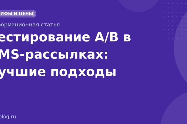 Тестирование A/B в SMS-рассылках: лучшие подходы
