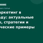 SMSмаркетинг в 2026 году: актуальные тренды, стратегии и практические примеры