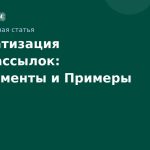 Автоматизация SMSрассылок: Инструменты и Примеры
