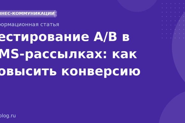 Тестирование A/B в SMSрассылках: как повысить конверсию