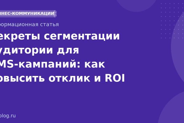 Секреты сегментации аудитории для SMSкампаний: как повысить отклик и ROI
