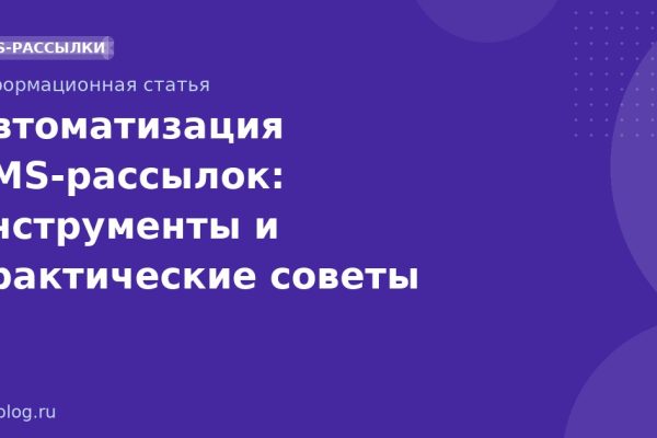 Автоматизация SMSрассылок: инструменты и практические советы