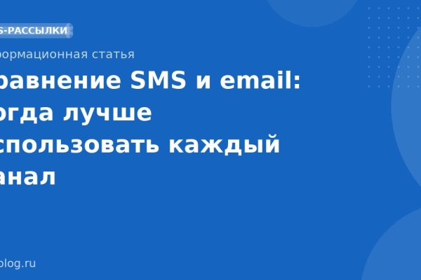 Сравнение SMS и email: когда лучше использовать каждый канал