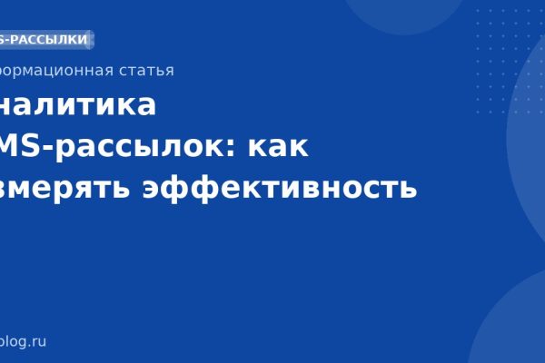 Аналитика SMSрассылок: как измерять эффективность