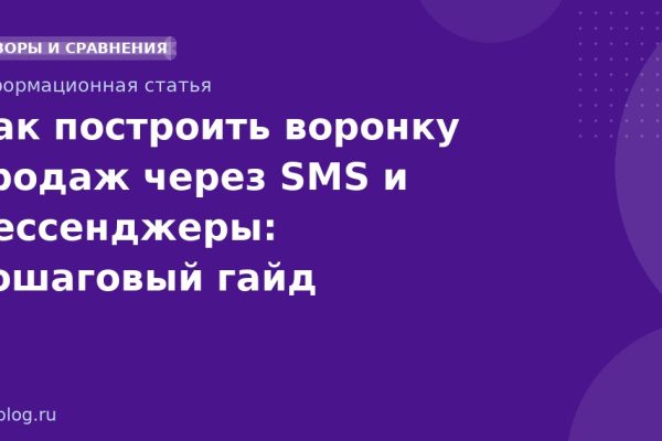 Как построить воронку продаж через SMS и мессенджеры: пошаговый гайд