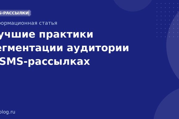 Лучшие практики сегментации аудитории в SMSрассылках