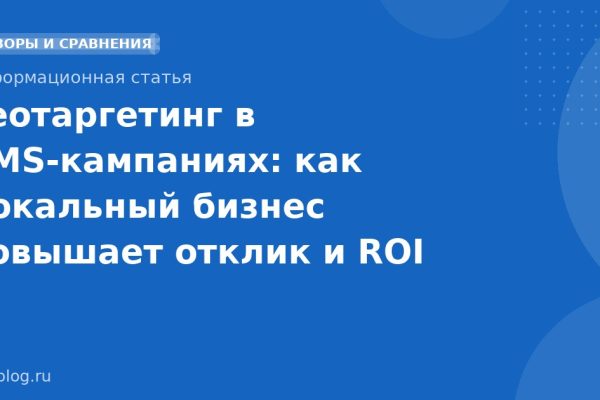 Геотаргетинг в SMSкампаниях: как локальный бизнес повышает отклик и ROI