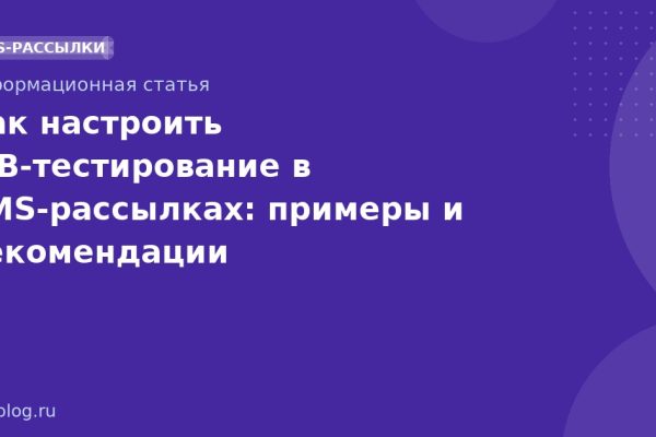 Как настроить A/Bтестирование в SMSрассылках: примеры и рекомендации