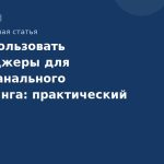 Как использовать мессенджеры для кроссканального маркетинга: практический гайд 2026