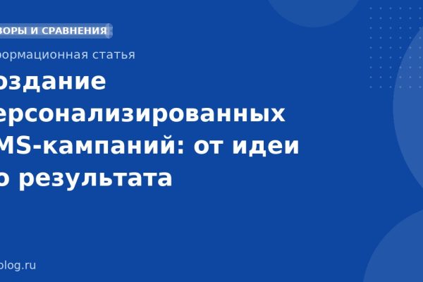 Создание персонализированных SMSкампаний: от идеи до результата