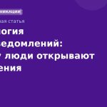 Психология SMSуведомлений: почему люди открывают сообщения
