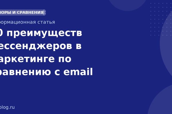 10 преимуществ мессенджеров в маркетинге по сравнению с email