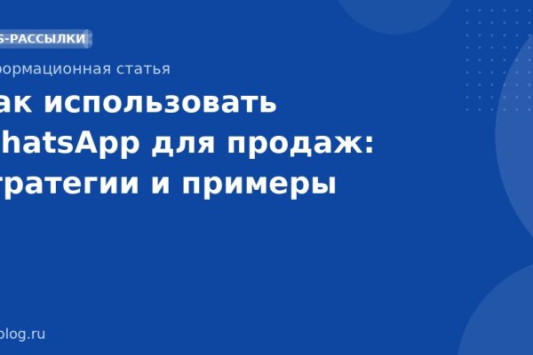 Как использовать WhatsApp для продаж: стратегии и примеры