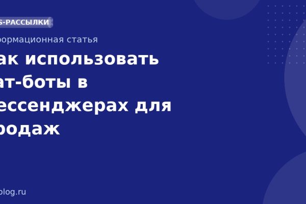 Как использовать чатботы в мессенджерах для продаж