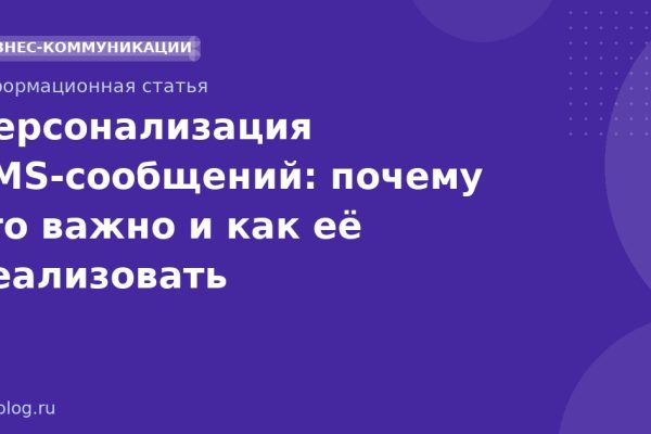 Персонализация SMSсообщений: почему это важно и как её реализовать