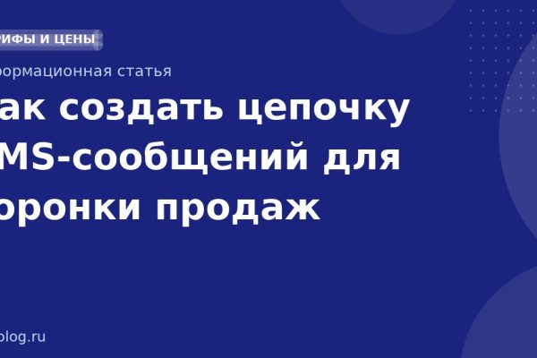 Как создать цепочку SMSсообщений для воронки продаж