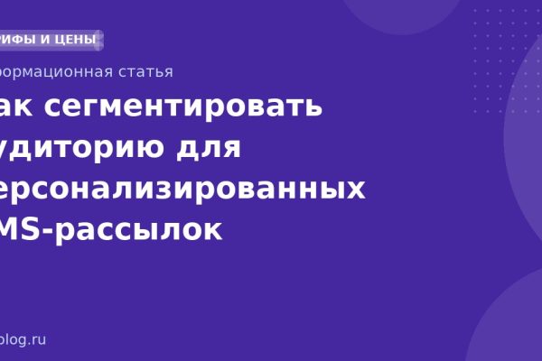 Как сегментировать аудиторию для персонализированных SMSрассылок