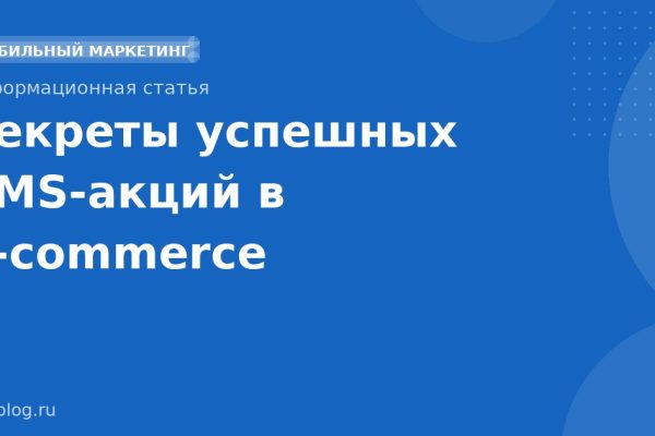 Секреты успешных SMSакций в ecommerce