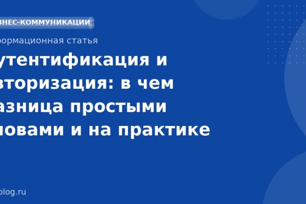 Аутентификация и авторизация: в чем разница простыми словами и на практике