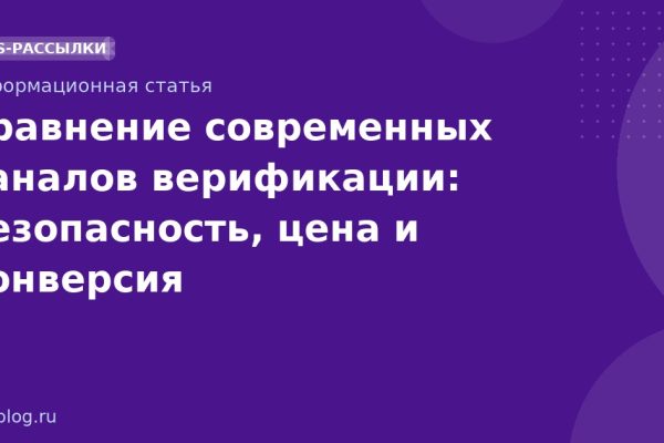 Сравнение современных каналов верификации: безопасность, цена и конверсия