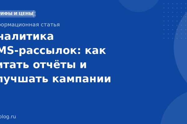 Аналитика SMSрассылок: как читать отчёты и улучшать кампании