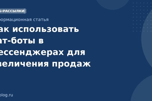 Как использовать чатботы в мессенджерах для увеличения продаж