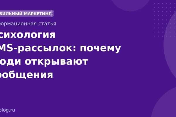 Психология SMSрассылок: почему люди открывают сообщения