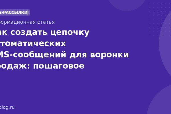 Как создать цепочку автоматических SMSсообщений для воронки продаж: пошаговое руководство 2025