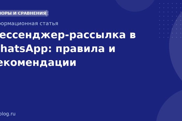 Мессенджеррассылка в WhatsApp: правила и рекомендации