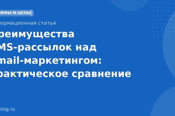 Преимущества SMSрассылок над emailмаркетингом: практическое сравнение