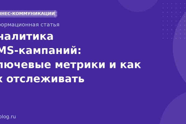 Аналитика SMSкампаний: ключевые метрики и как их отслеживать