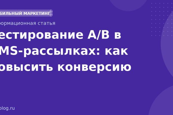 Тестирование A/B в SMSрассылках: как повысить конверсию