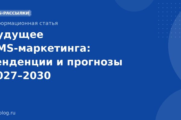 Будущее SMSмаркетинга: тенденции и прогнозы 20272030
