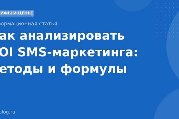Как анализировать ROI SMSмаркетинга: методы и формулы