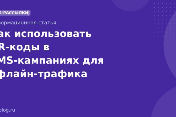 Как использовать QRкоды в SMSкампаниях для офлайнтрафика