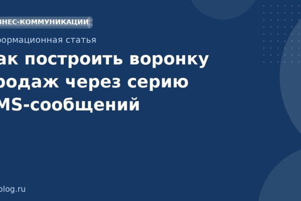 Как построить воронку продаж через серию SMSсообщений
