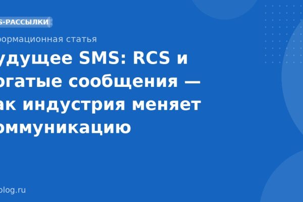 Будущее SMS: RCS и богатые сообщения как индустрия меняет коммуникацию