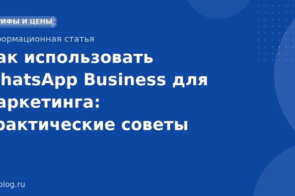 Как использовать WhatsApp Business для маркетинга: практические советы