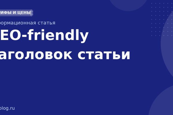 SEO-friendly заголовок статьи